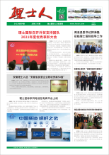 第4期《星空游戏人》